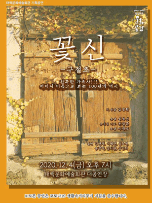 꽃신: 구절초 [태백]