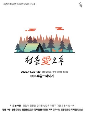 청춘애(愛)오후