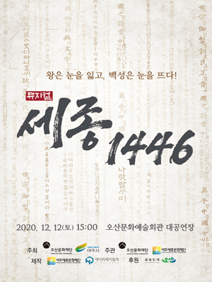 세종 1446 [오산]
