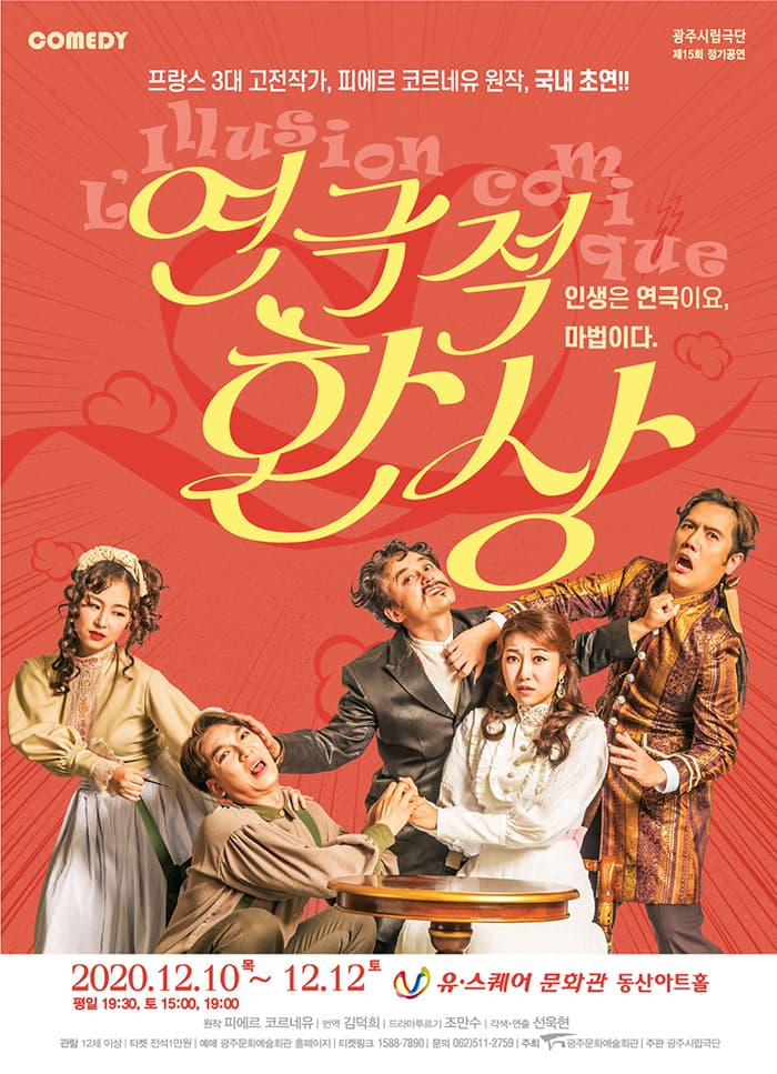 제15회 광주시립극단 정기공연