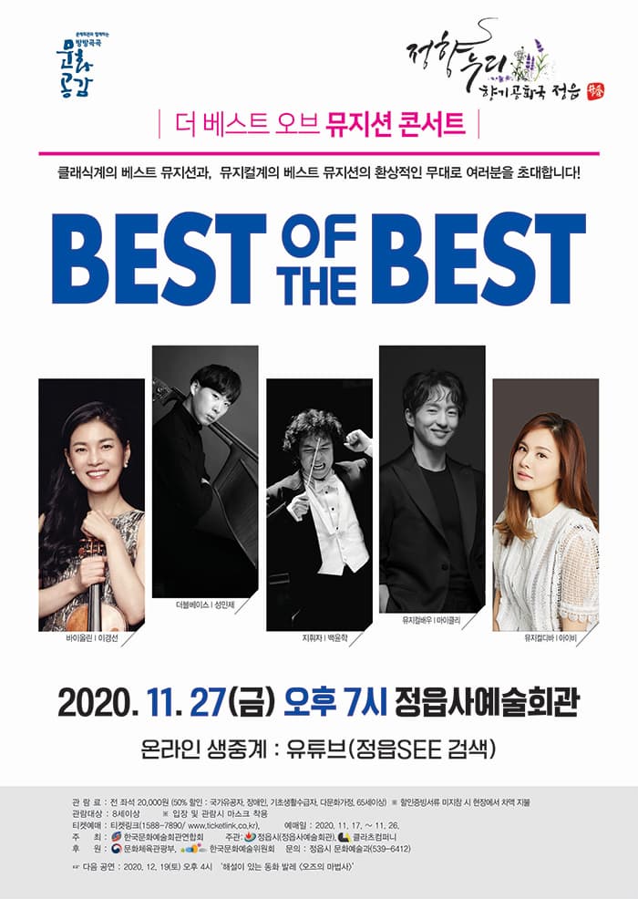 BEST of the BEST [정읍]