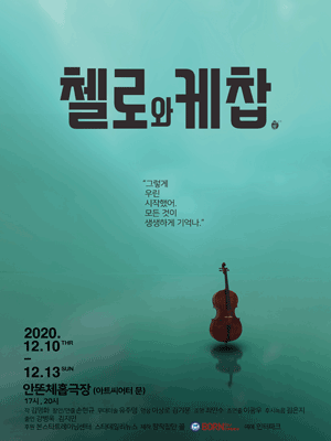 첼로와 케찹