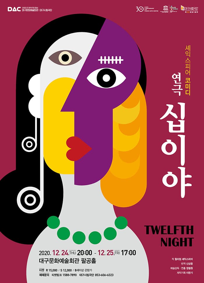 십이야 [대구]