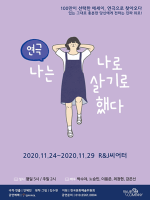 나는 나로 살기로했다