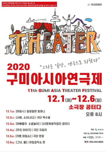 제11회 구미아시아연극제, 우리 이야기