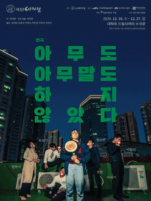 아무도 아무말도 하지 않았다