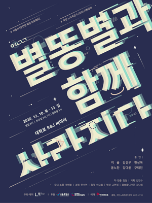 별똥별과 함께 사라지다