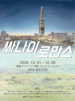싸나이로만스