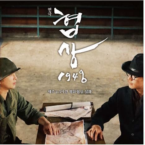 협상 1948