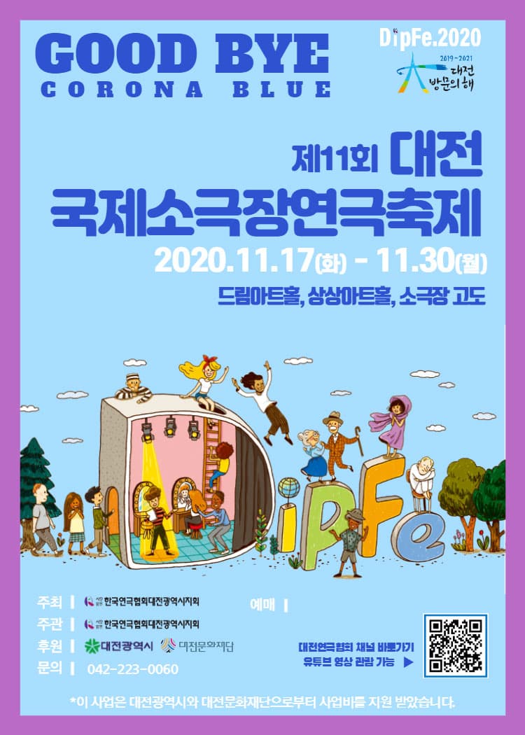 제11회 대전국제소극장연극축제, 초콜릿하우스