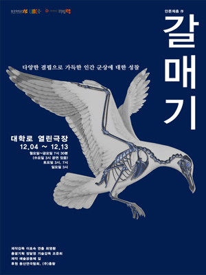갈매기 [대학로]