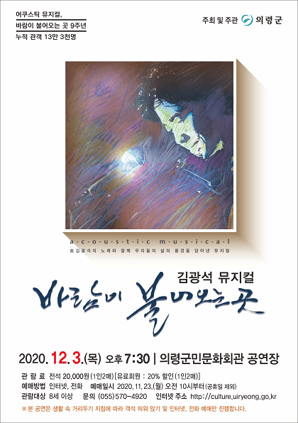 바람이 불어오는 곳 [의령]