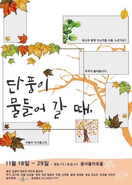 단풍이 물들어 갈 때