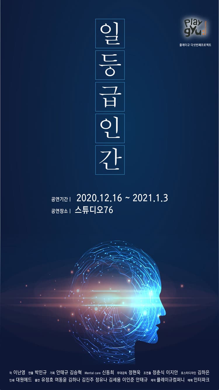 일등급인간