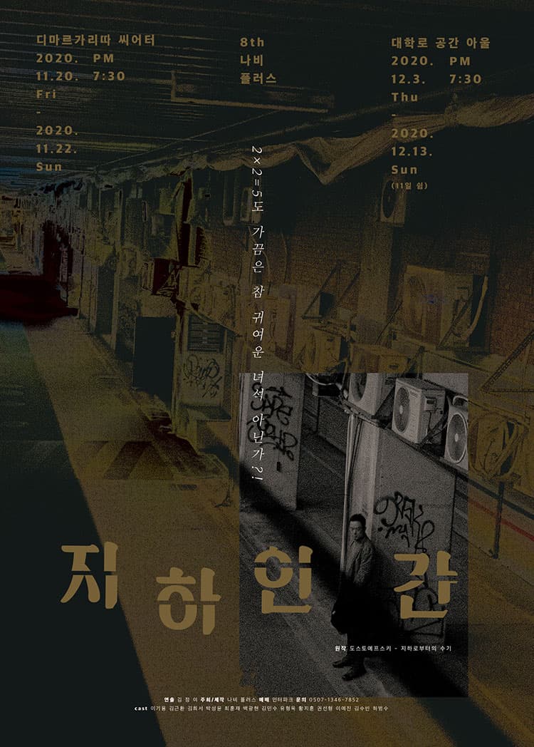 지하인간