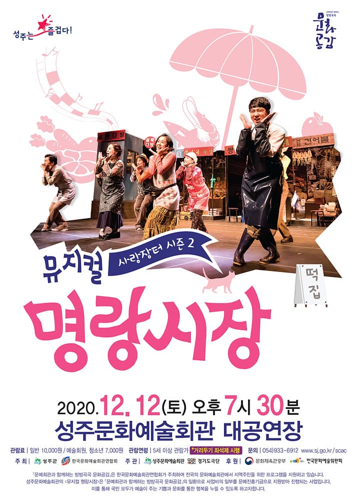 사랑장터 시즌2: 명랑시장