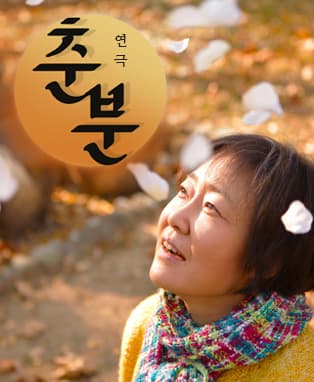 춘분 [대구]