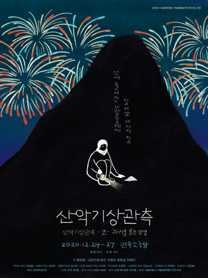 산악기상관측