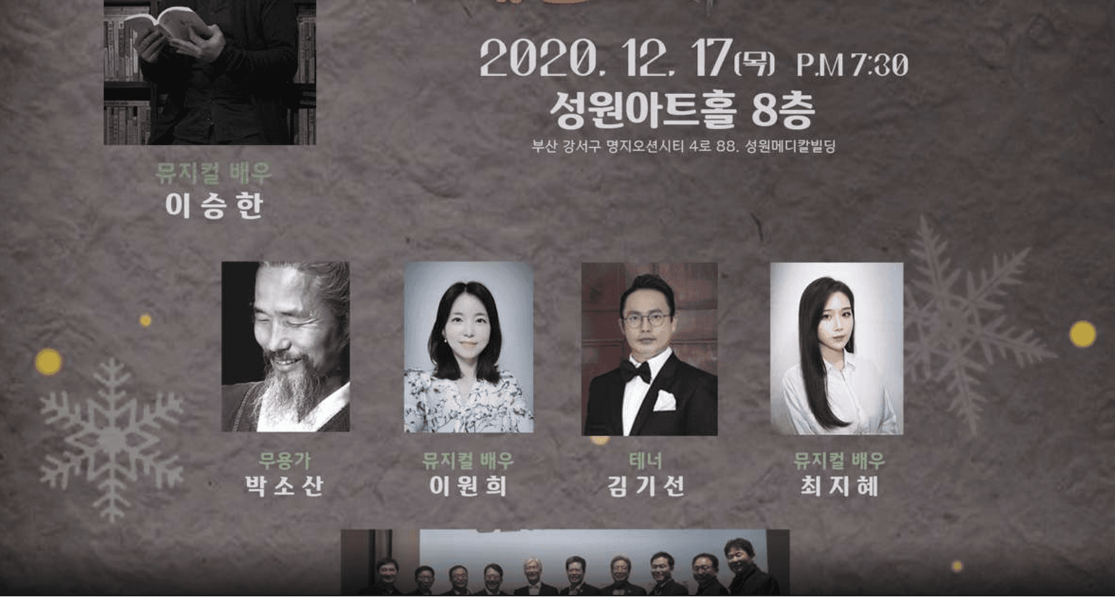 뮤지컬 갈라콘서트: PRESENTO 1