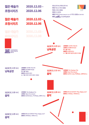 산울림 젊은 예술가 초청 시리즈
