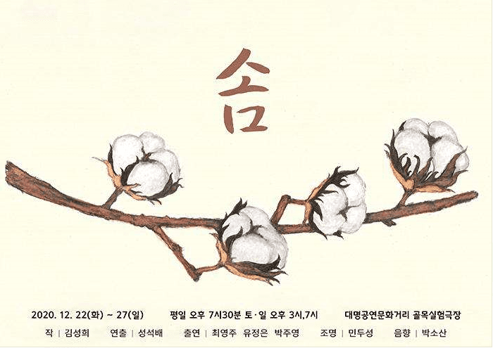 솜 [대구]