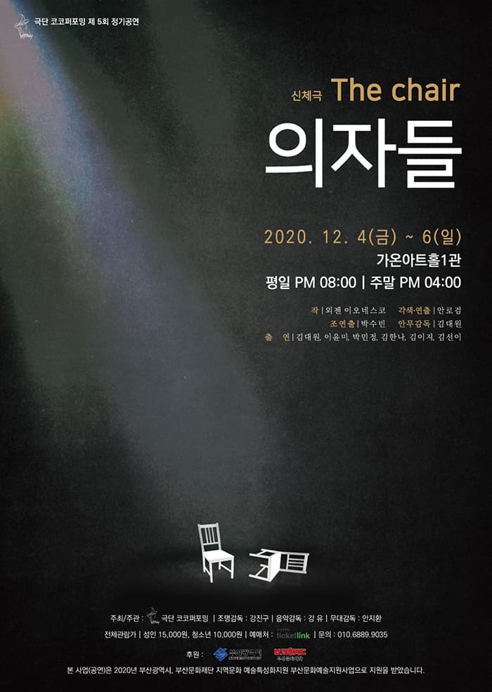 의자들 [부산]