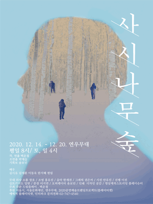 사시나무 숲