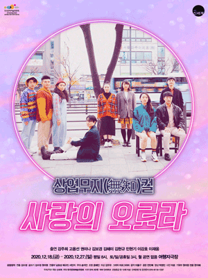 사랑의 오로라