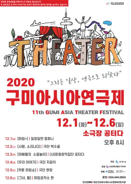 제11회 구미아시아연극제, 사랑, 소리나다