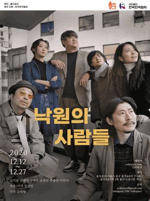 낙원의 사람들