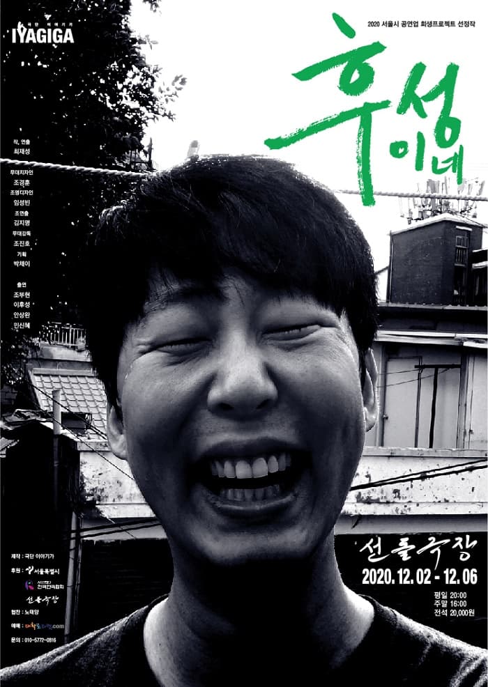 후성이네