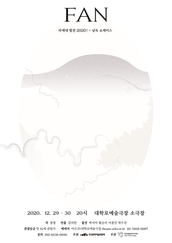 차세대 열전, FAN