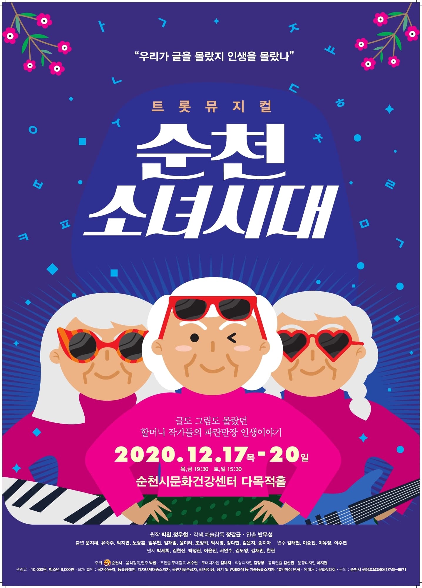 순천 소녀시대