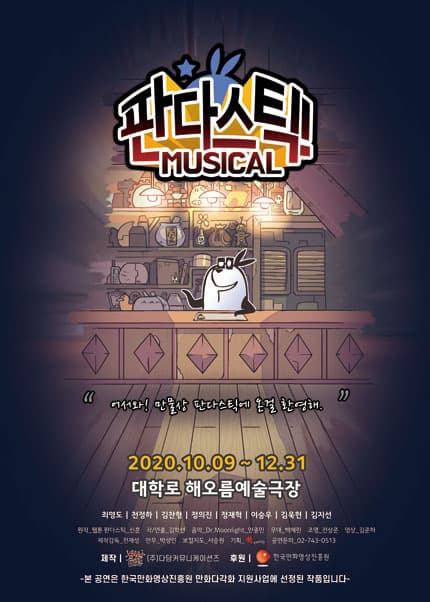 판다스틱