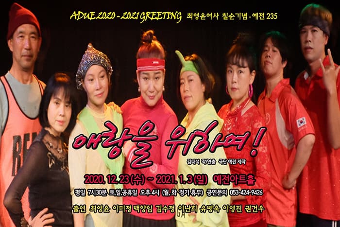 애랑을 위하여 [대구]