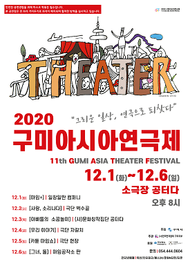 제11회 구미아시아연극제, 아빠들의 소꿉놀이