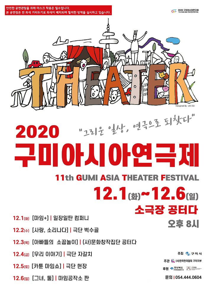제11회 구미아시아연극제, 카툰 마임쇼