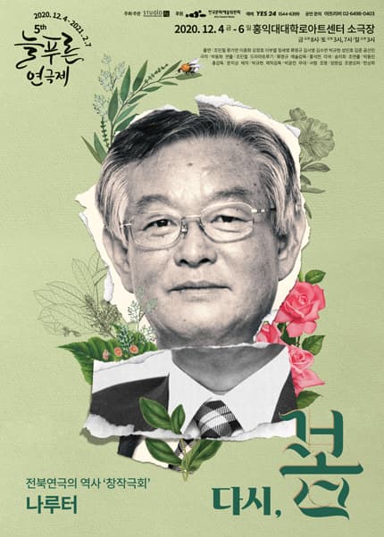 제5회 늘푸른연극제, 다시, 봄: 나루터