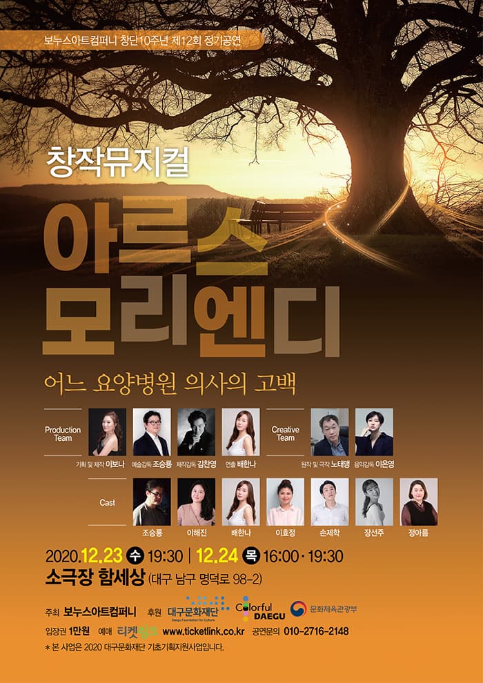 제12회 보누스아트컴퍼니 정기공연