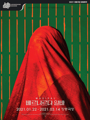 베르나르다 알바