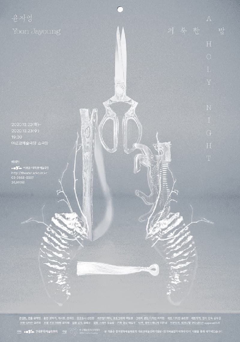 차세대열전, 거룩한 밤