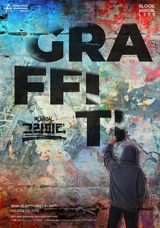 창작산실, 그라피티