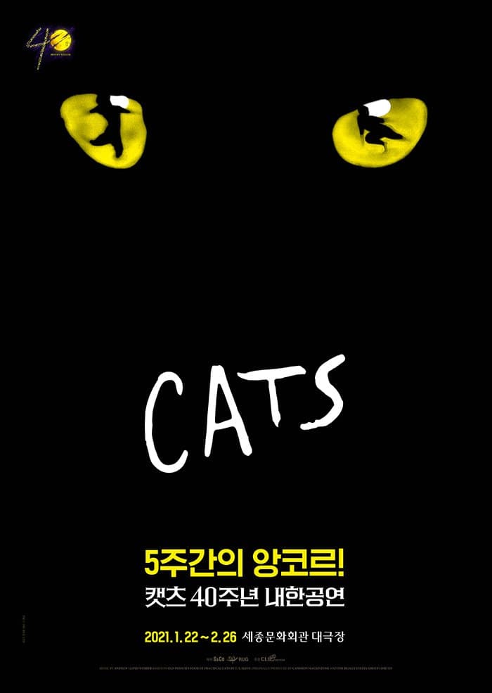 캣츠 40주년 내한공연 [서울(앵콜)]