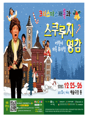 크리스마스 캐롤과 스쿠루지 영감