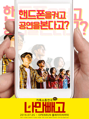 ＃나만빼고