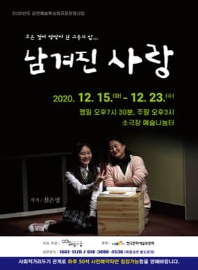 남겨진 사랑