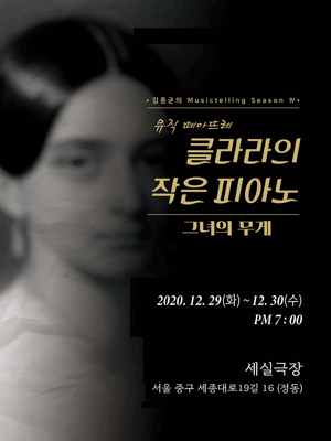 클라라의 작은 피아노