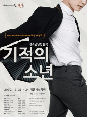 기적의 소년