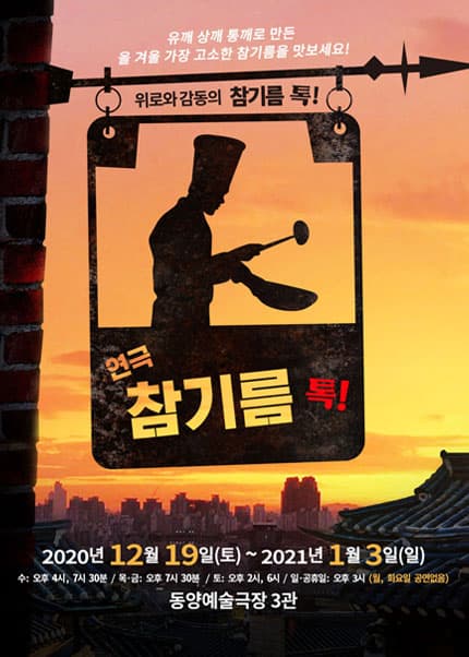 참기름 톡!