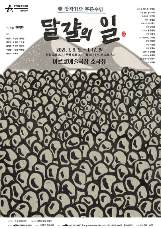 창작산실, 달걀의 일